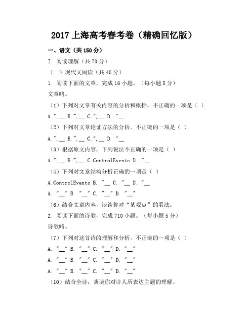 2017上海高考春考卷(精确回忆版)