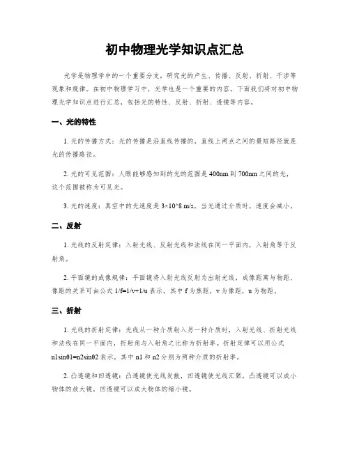 初中物理光学知识点汇总