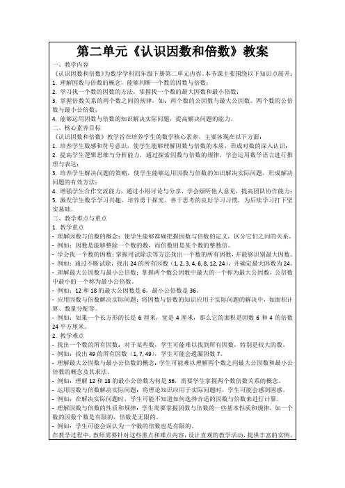 第二单元《认识因数和倍数》教案