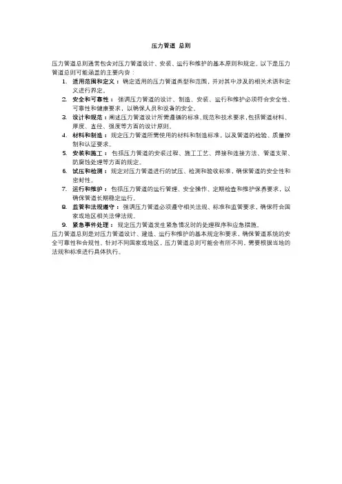 压力管道 总则