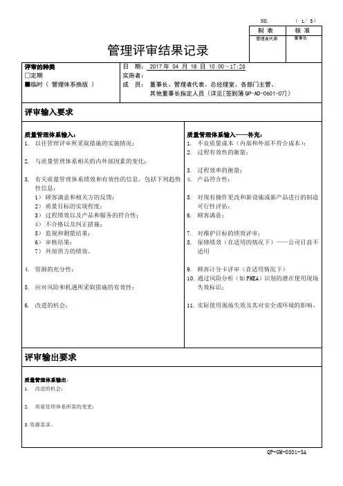 2017质量管理评审报告