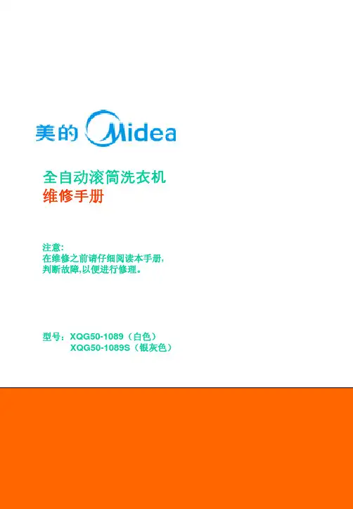 全自动滚筒洗衣机维修手册