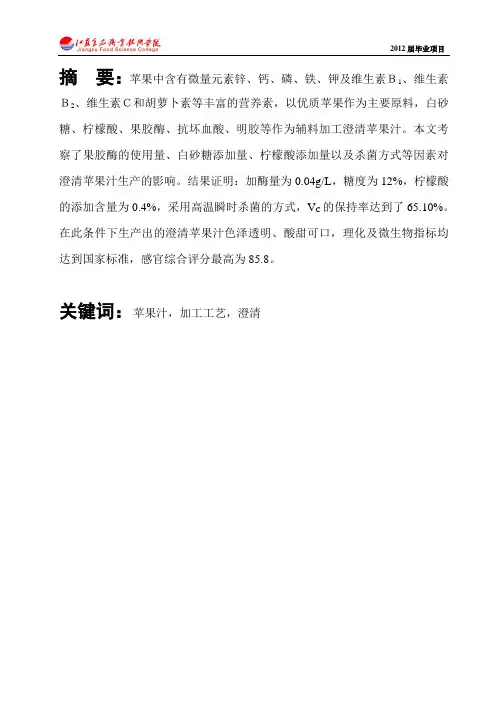 澄清苹果汁