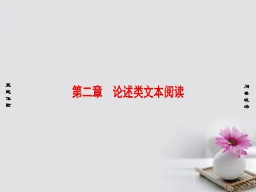 江苏省2018高考语文大一轮复习第3部分现代文阅读第2章论述类文本阅读第1节真题真练课件