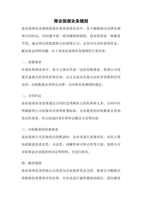 商业保理业务规则