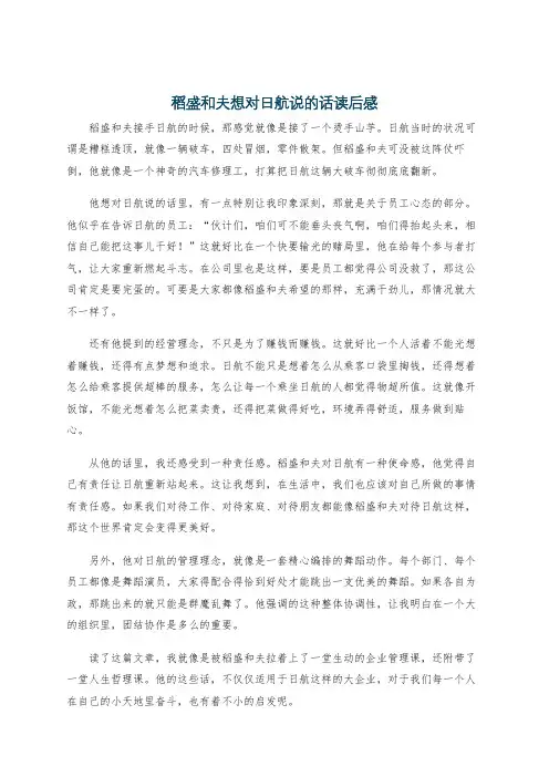 稻盛和夫想对日航说的话读后感