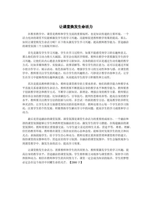 让课堂焕发生命活力