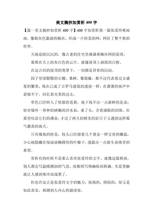 美文摘抄加赏析400字