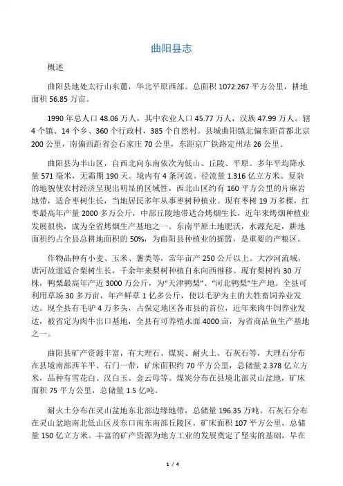 曲阳县志