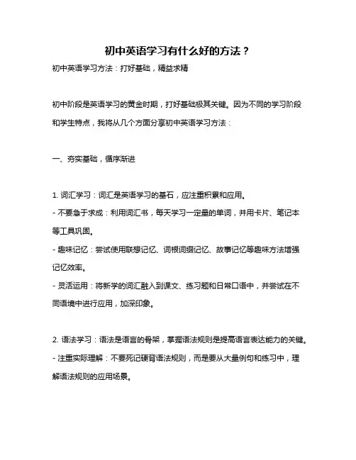 初中英语学习有什么好的方法？