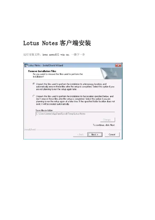 Lotus Notes_Domino企业邮箱系统解决方案