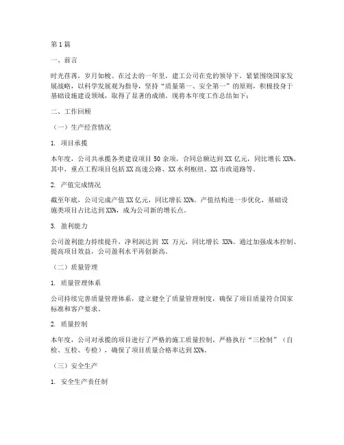 建工年度工作总结范文(3篇)