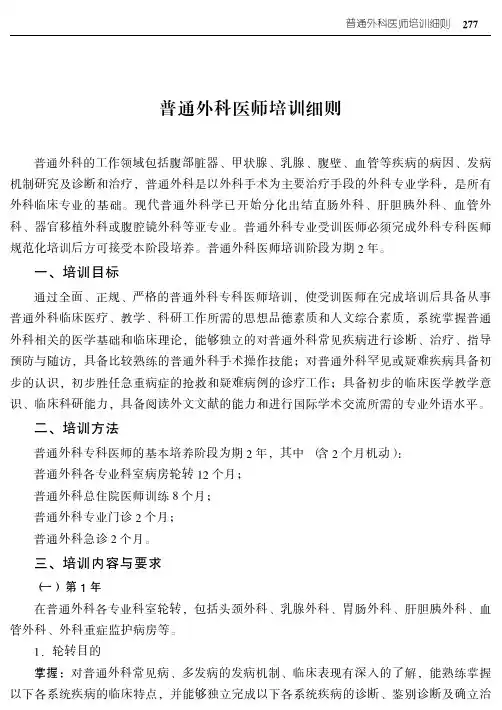 专科医师培训标准P277P329.pdf