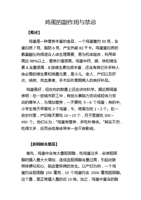 鸡蛋的副作用与禁忌
