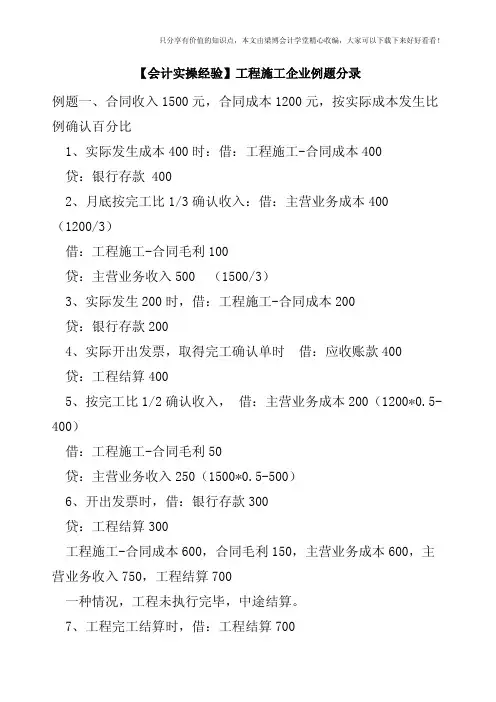 【会计实操经验】工程施工企业例题分录