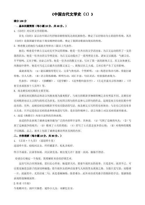 中国古代文学史(1)作业