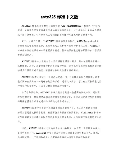 astm325标准中文版