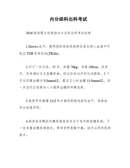 内分泌科出科考试