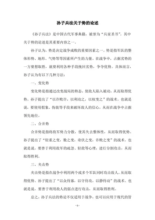 孙子兵法关于势的论述