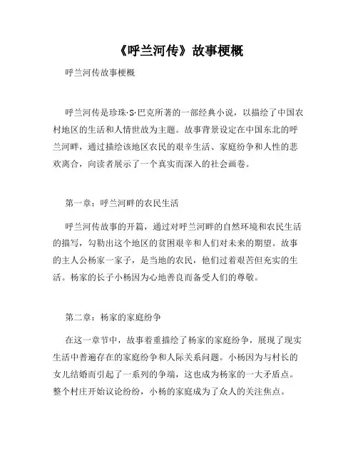 《呼兰河传》故事梗概