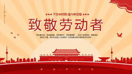 致敬劳动者五一劳动节专题课件模板PPT