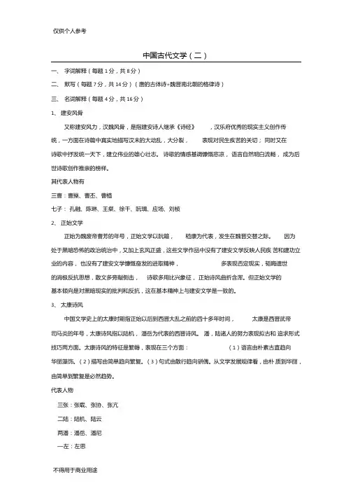 大一下古代文学考试提纲