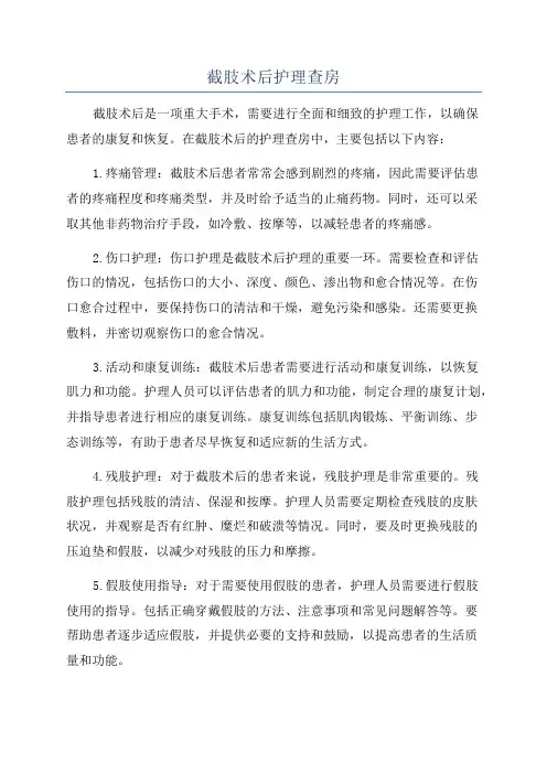 截肢术后护理查房