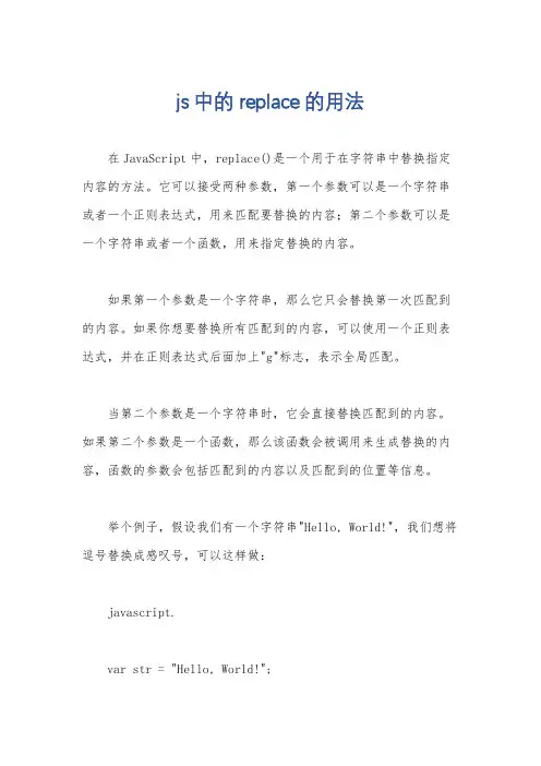 js中的replace的用法