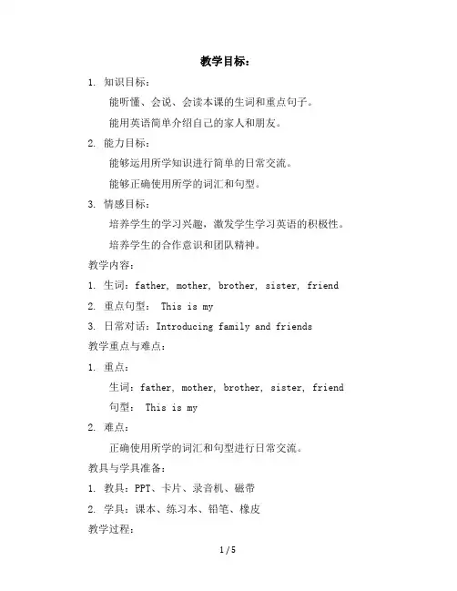 四年级上册英语导学案-Unit3(6)-人教PEP