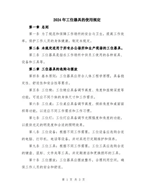2024年工位器具的使用规定