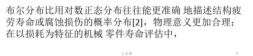 利用EXCE的规划求解进行求解威布尔分布参数技术专攻