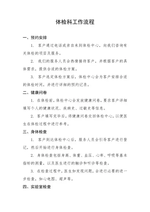 体检科工作流程