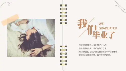 小清新毕业纪念册同学录PPT模板