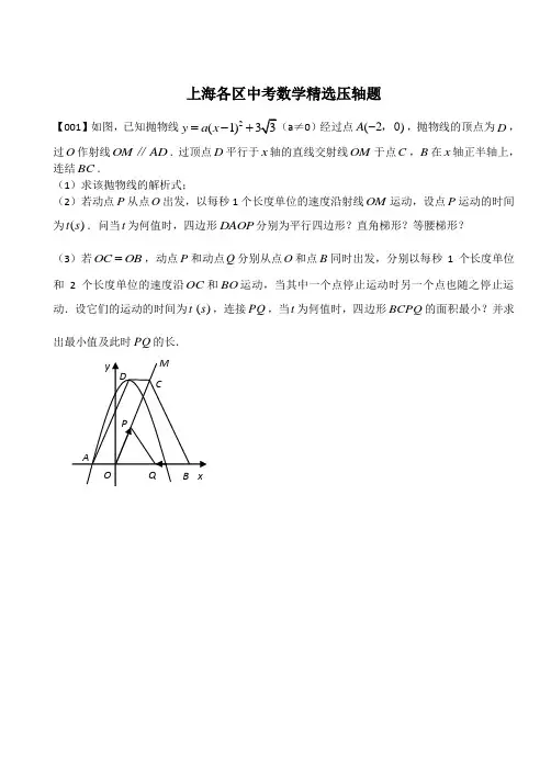 上海各区中考数学精选压轴题