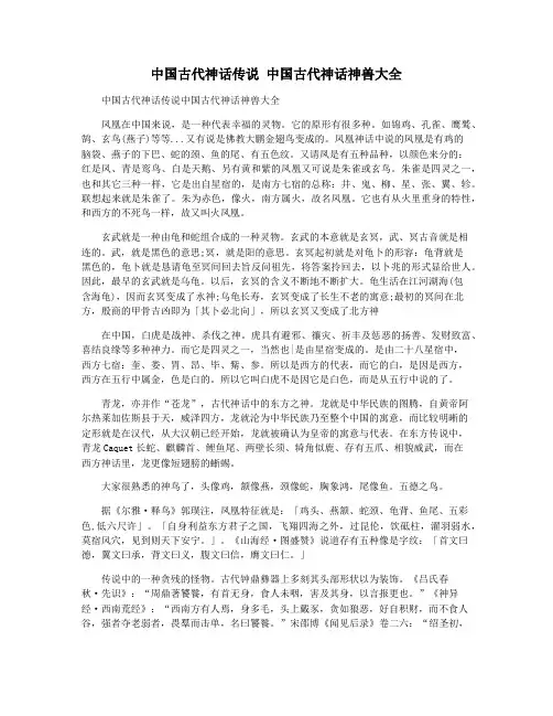 中国古代神话传说 中国古代神话神兽大全