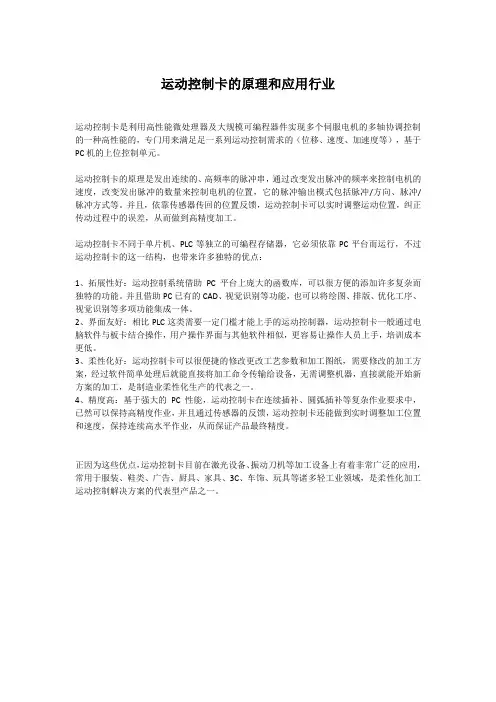 运动控制卡的原理和应用行业