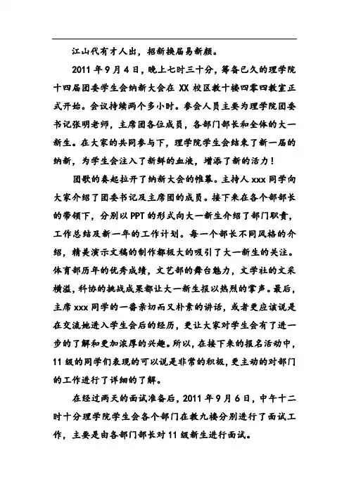 学生会纳新面试新闻稿