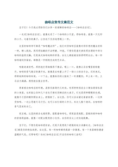 咖啡店宣传文案范文