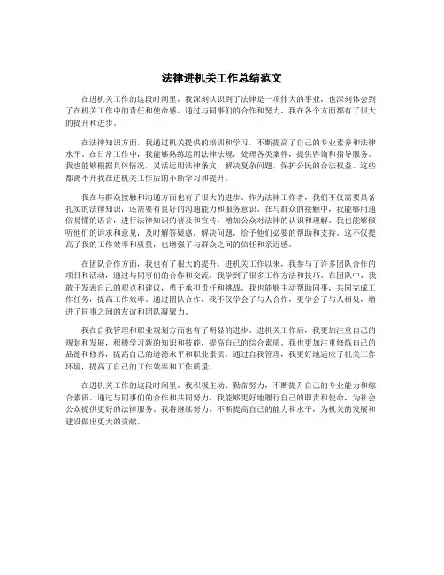 法律进机关工作总结范文
