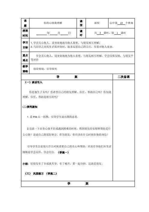 (精品)三年级品德与社会你的心情我理解
