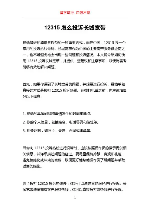 12315怎么投诉长城宽带