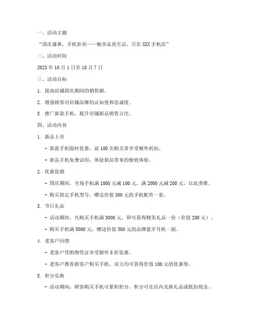 手机店国庆活动促销方案