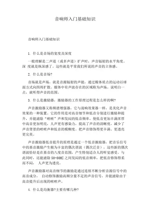 音响师入门基础知识
