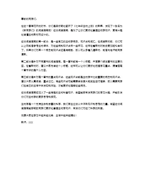 七年级生物上册《致同学们》教案阅读指南