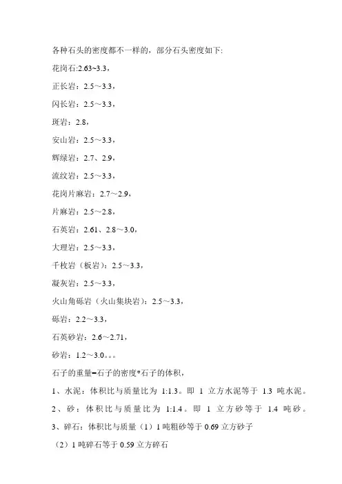 各种石头的密度都不一样的