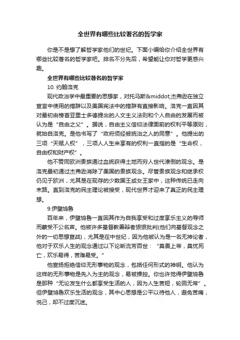 全世界有哪些比较著名的哲学家