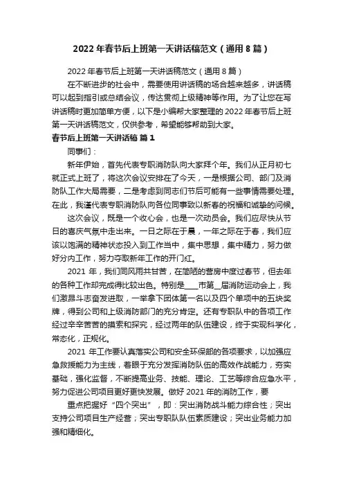 2022年春节后上班第一天讲话稿范文（通用8篇）