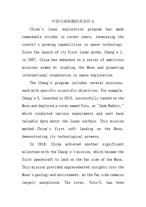 中国月球探测的英语作文