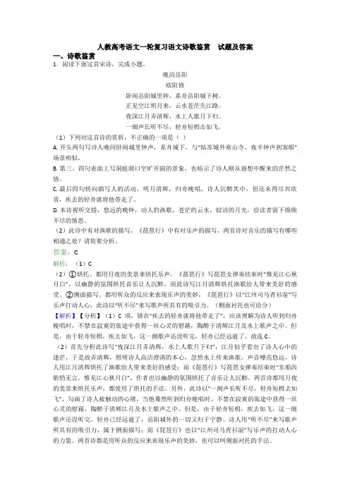 人教高考语文一轮复习语文诗歌鉴赏  试题及答案