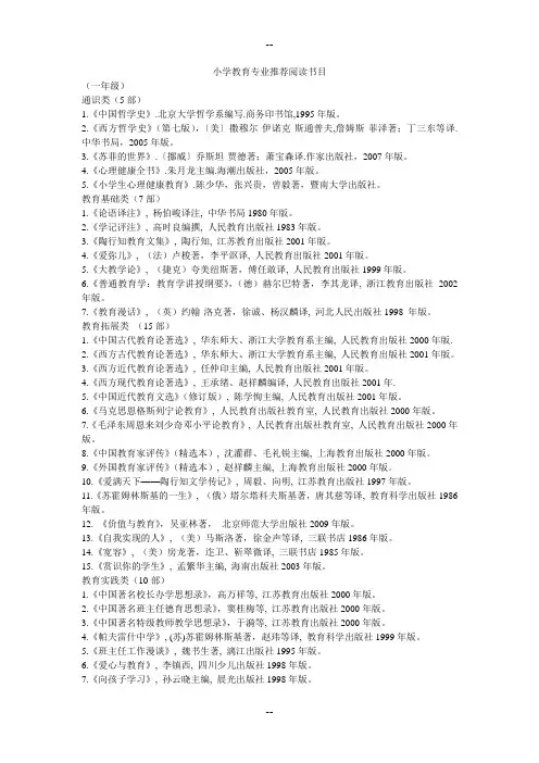 小学教育专业推荐阅读书目